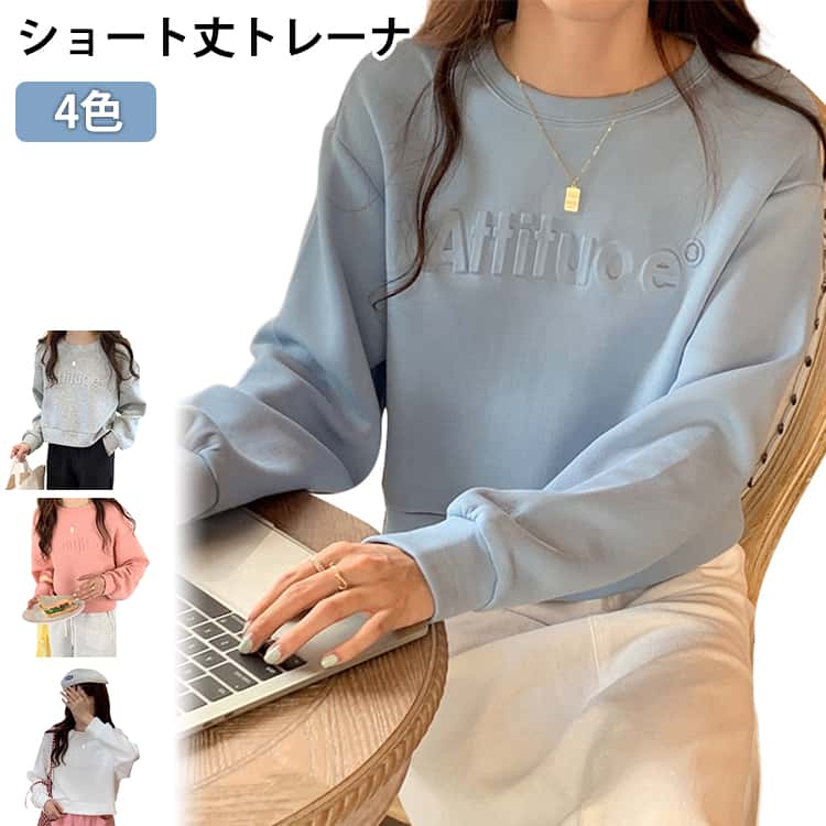 Rakuten - ショート丈 トップ プルオーバー 長袖 tシャツ トレーナー ミニパーカー プルオーバー トップ スウェットシャツ かわいい 春秋