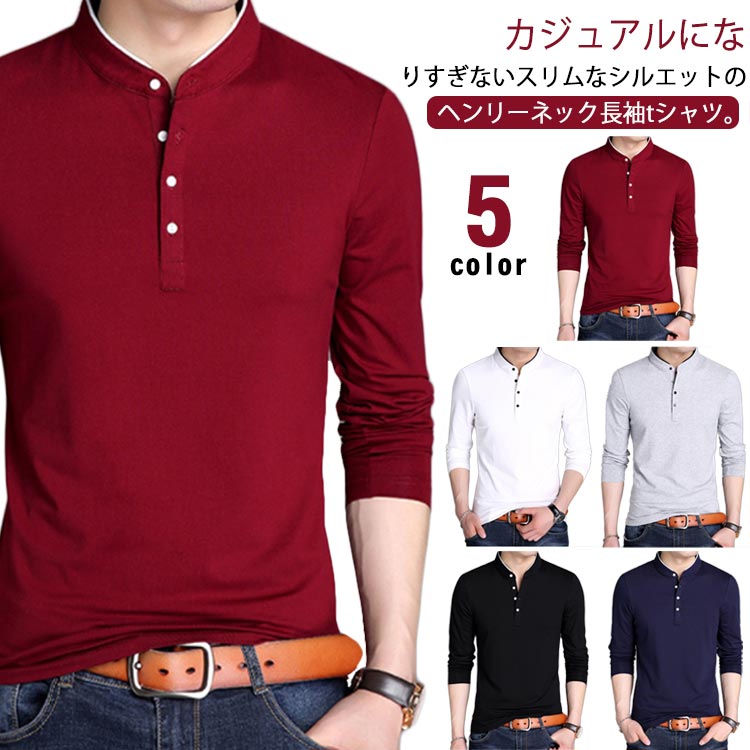 Rakuten - ヘンリーネック 細身 トップス スリム tシャツ カットソー ロンt 秋 ストレッチ 紺 大きいサイズ 長袖tシャツ 冬 メンズ コットン 綿 ロングtシャツ 春 黒 シンプル 白 カットソー グレー 30代 40代 50代 60代 大人
