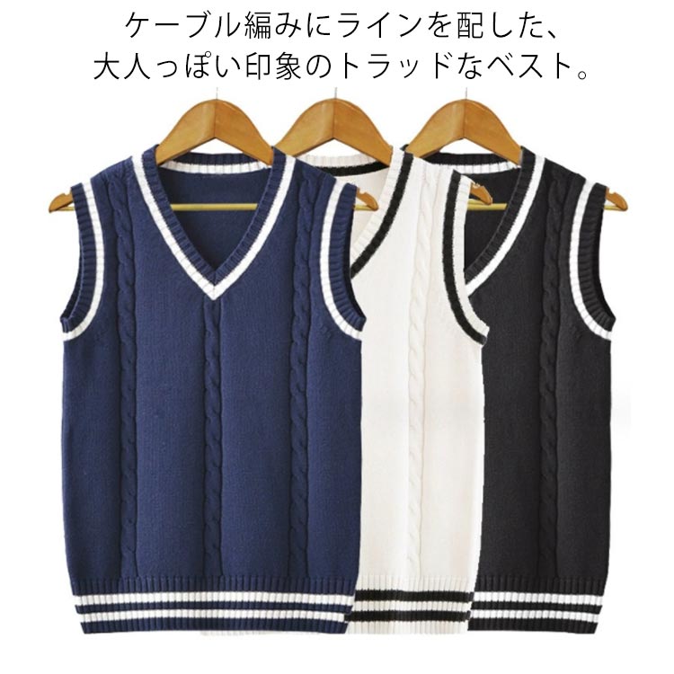 Rakuten - 大きいサイズ スクール 夏 コットン Vネック 学生服 ニットベスト 女子 ライン入り ケーブル編み 制服 中校生 通学 女子高生 男子 ベスト 高校生 春 冬 ベスト 制服 スクールニットベスト ホワイト ブラック ネイビー 紺