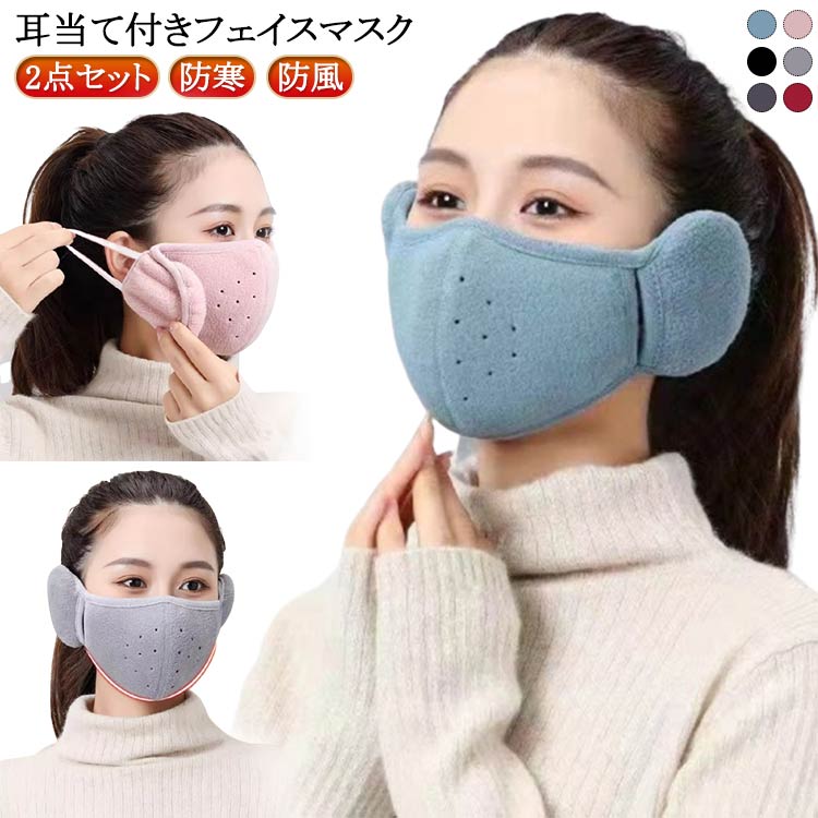 フェイスマスク イヤーマフ 防寒マスク フェイスマスク ぽかぽか 耳あて 洗える 息苦しくない 暖かい あったかい 防寒 防風 UVカットマスク ランニング ネックウォーマー 紫外線対策 フェイスウォーマー 日焼け防止 冬用 耳カバー スキー スノボ 雪山