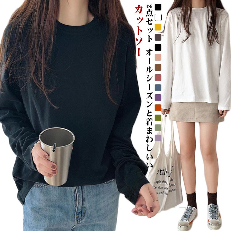 Rakuten - クルーネック トップス Tシャツ 長そで カットソー 2点入り 2点入り 長袖Tシャツ 秋 着痩せ カットソー 長袖 インナー ゆったり 重ね着 レディース 冬 丸首 無地 カジュアル シンプル 白