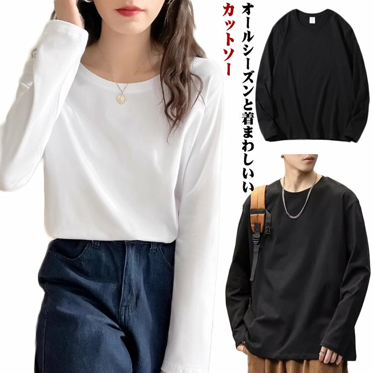 Rakuten - 綿 カットソー Tシャツ 長袖 カットソー 冬 カットソー レディース 長袖Tシャツ 長そで クルーネック トップス 着痩せ ゆったり 重ね着 秋 ロンT 丸首 無地 カジュアル シンプル 白
