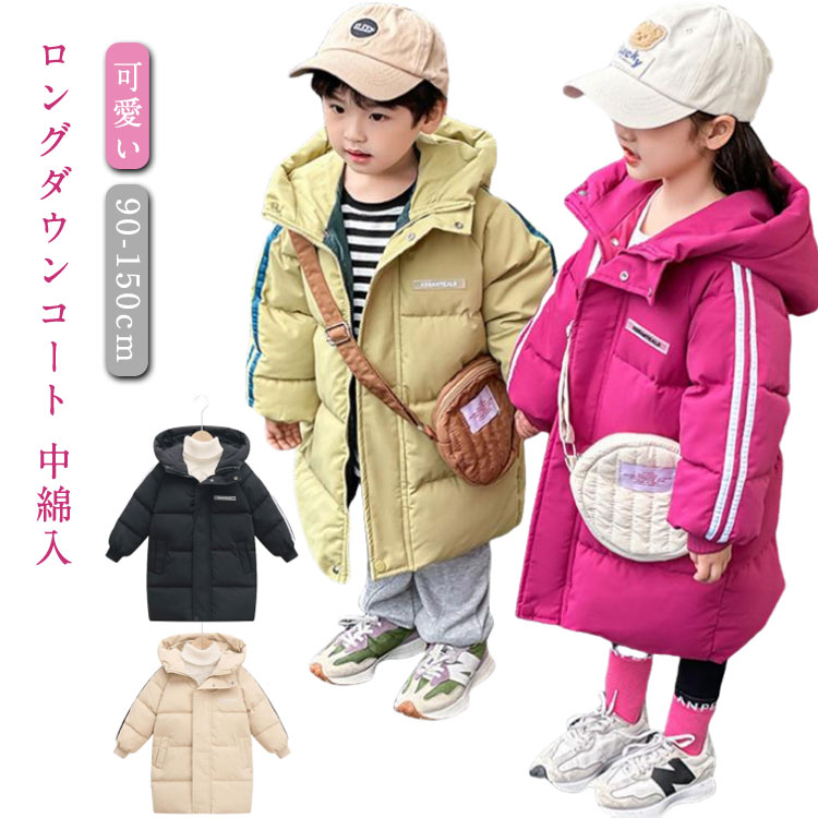 コート 男の子 キッズ ジャケット ベビー アウター 子供 ロング キッズ ジャケット 中綿 女の子 ダウンコート コート ダウンジャケット フード付き 子供服 オーバー ロング丈 厚手 ダウン 防寒 冬 100cm 110cm 120cm 130cm 140cm 150cm