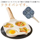 目玉焼き フライパン 仕切りパン IH・ガス火対応 卵焼き器 4つ穴 くっつきにくい 同時調理 パンケーキ 洗いやすい 木製ハンドル お手入れが簡単 朝食 お弁...