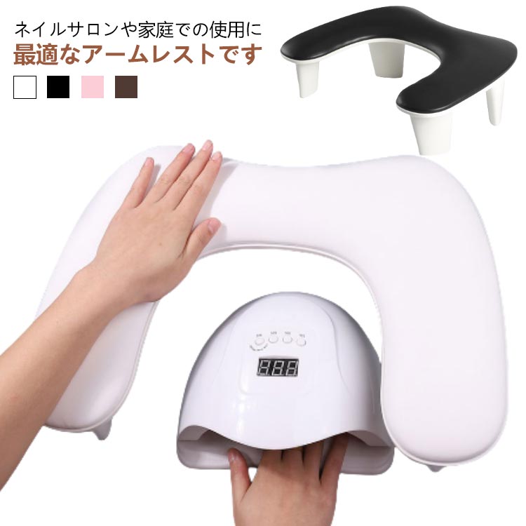 ネイル アームレスト クッション ハンドピロー ハンドレスト 肘置き 手の枕 マニキュア ジェルネイル ネイルケア サロン ネイリスト ネイルズテック用 PUレザー ネイルスタンド U字型 ネイルアート 防水 送料無料