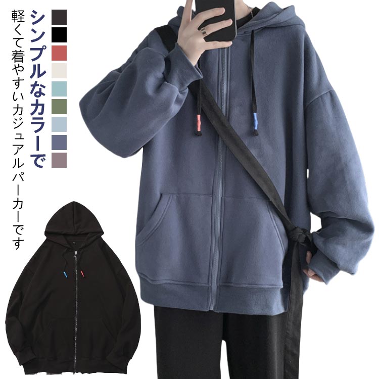 Rakuten - パーカー メンズ ジップパーカー 無地 長袖 ジップアップ フルジップ スウェット 前開き フード付き ゆったり メンズ カジュアル トップス ダンス ストリート スポーツ 春秋 大きいサイズ 送料無料