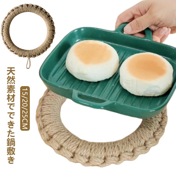 ポットマット おしゃれ 釜敷き 耐熱 トリベット シンプル なべしき フック付き 無地 鉄器 鍋しき 鍋置き 日用雑貨 ナチュラル 壁掛け 20cm キッチンツ...