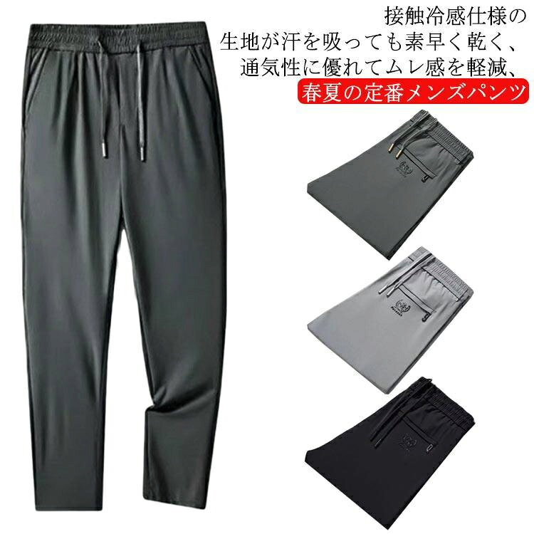 トレーニングパンツ 伸縮 通気 軽量 速乾 無地 トレーニングパンツ 接触冷感 ロングパンツ スポーツパンツ 薄手 パンツ 涼しい 夏 春 秋 ロングパンツ ストレートパンツ