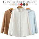 ダブルガーゼ 前開き 長袖 肌触りいい 綿 ブラウス 柔らか 長袖 シャツ 柔らか ミドル丈 体型カバー コットン 通気性 トップス やさしいシャツ インナー ...