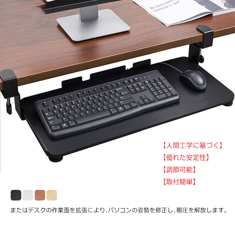 スライドテーブル キーボードスライダー 省スペース 高さ調節可能 人間工学 デスク取付 キーボード置き..