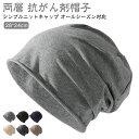 ケア帽子 女性 秋冬 シンプル 医療用ぼうし 医療用帽子 春 ニット帽 ニット 医療用帽子 白髪隠し メンズ 男性 ナイトキャップ レディース 抗がん剤帽子 脱毛 手術 両層 手術後 薄毛 就寝用 がん ガン コットン 綿 敏感肌 アトピー