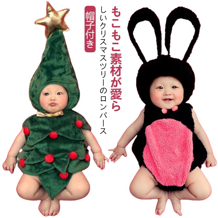 かわいい ロンパース クリスマス ロンパース 服 保育園 着ぐるみ 新生児 帽子付き 男の子 キッズ 幼稚園 幼児 クリスマスツリー 動物 コスチューム コスプ...