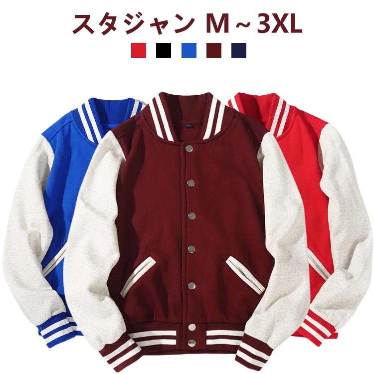 Rakuten - スタジャン 野球服 アウター スポーツ メンズ 防寒着 カジュアル レディース スウェットジャケット ブルゾン アメカジ スタジアムジャンパー ライン スタジャン スタジアムジャケット 防寒 ストリート イベント 部活 春服 秋服