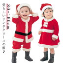 サンタクロース 赤ちゃん 衣装 サンタ服 帽子 キッズ サンタ服 コスプレ クリスマス衣装 女の子 ワンピース 仮装 コスチューム 仮装 演出服 パーティー プ...