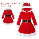 サンタクロース コスチューム クリスマス コスプレ サンタ コスプレ サンタコス 帽子付き 衣装 子供 子供 サンタ服 クリスマス 衣装 サンタクロース 仮装 ...