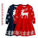 クリスマス 女の子 子供 キッズ 衣装 パーティー ワンピース ワンピース トナカイ ワンピース プリンセス 子ども セーター キッズドレス クリスマス衣装 可愛い 子供服 コスチューム サンタ ベビー こども イベント コスプレ 発表会 卒業式 入園式 七五三 パーティー