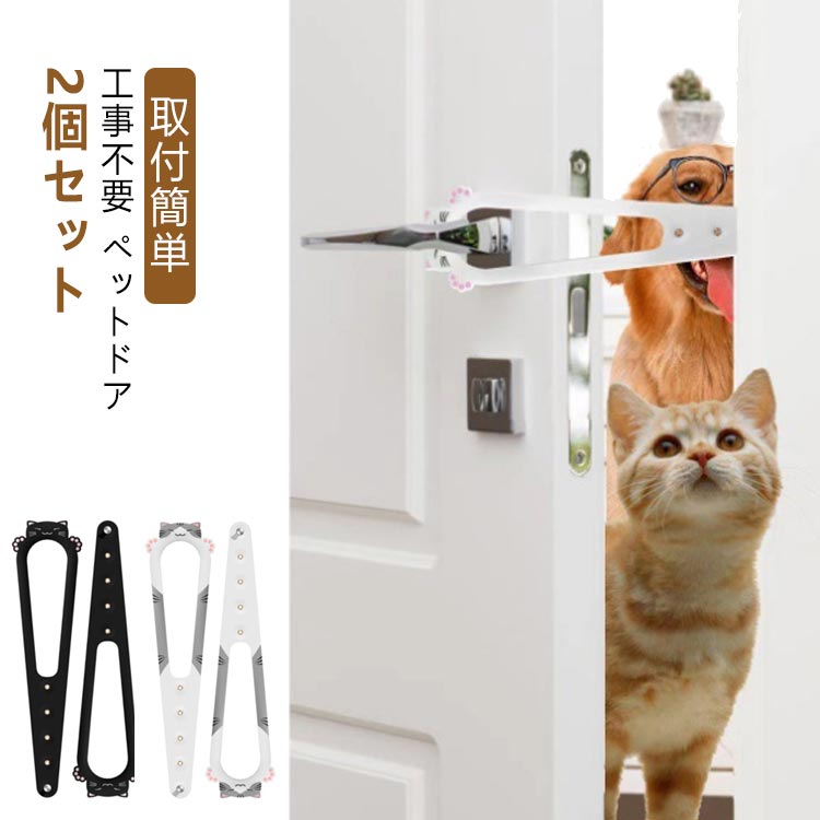 日常の換気 ペットドア 2枚セット 猫 工事不要 穴あけ不要 出入口 猫出入り口 犬ドア ドア 出入口 出入り口 猫ドア 猫 取付簡単 冷暖房対策 猫ドア 固定...