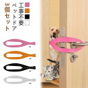 ペットドア 猫 猫出入り口 ドア 取付簡単 猫ドア 穴あけ不要 半自動 犬ドア 猫ドア 3枚セット 出入口 出入り口 猫 日常の換気 3枚セット 冷暖房対策 固...