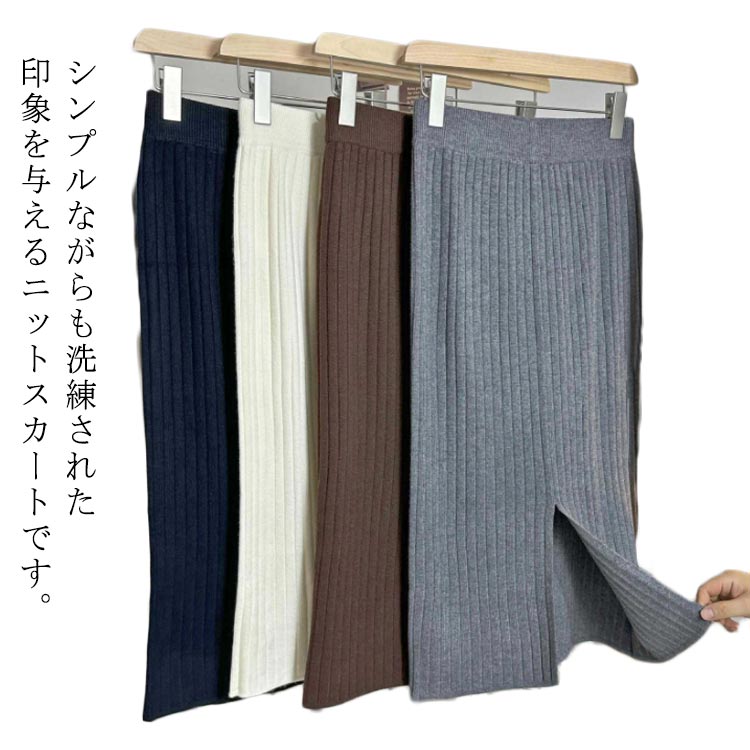 Rakuten - ニットスカート タイトスカート スカート レディース 春秋冬 ロングスカート バックスリット リブニット ロング丈 動ける ウエストゴム 細見え 美脚 お洒落 オフィス キレイめ 無地 通勤 上品 送料無料