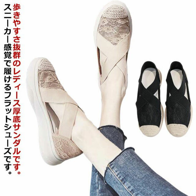 歩きやすい サンダル 厚底サンダル 原宿風 サマー ぺたんこ カジュアル ウェッジソール コンフォートサ..