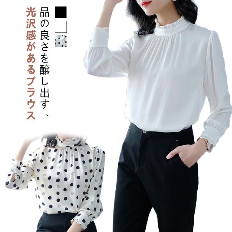 Rakuten - ブラウス シャツ インナー オフィス 光沢感 ハイネック フリル襟 フォーマル トップス 華やか 透けない ギャザー スーツ ブラウス レディース 仕事着 フリルネック カジュアル シフォン 春夏秋 通勤 仕事 おしゃれ ゆったり 大きいサイズ 20代30代40代50代
