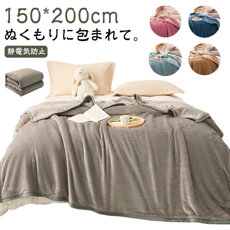 ブランケットふわふわマイクロファイ...