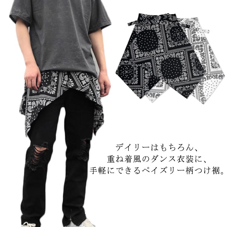付け裾 巻きスカート メンズ ユニセックス ペイズリー柄 レディース つけ裾 レイヤード 重ね着風 レイヤードトップス おしゃれ hip-pop ダンス衣装 韓国ファション