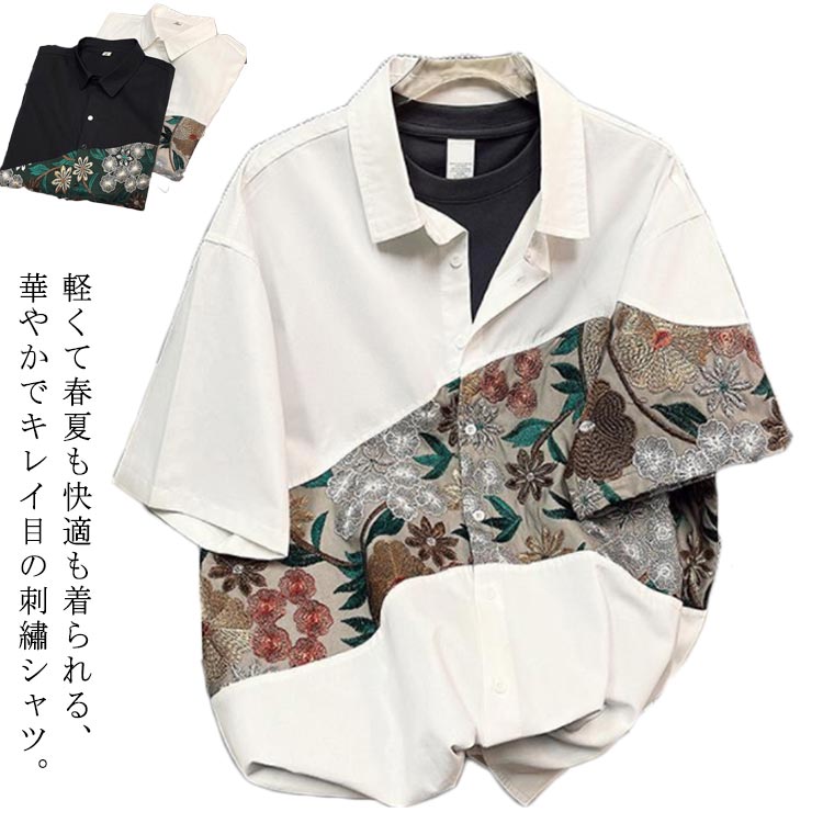 Rakuten - 開襟シャツ 半袖シャツ コットン100％ カジュアルシャツ 着痩せ 花柄シャツ 綿シャツ 春 切り替え 重ね着 着回し 大人 レトロ メンズ 華やか 刺繡 夏