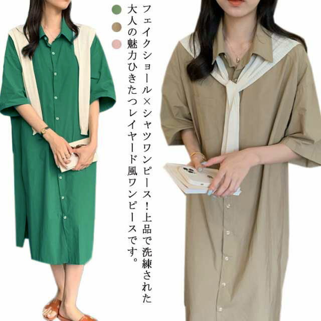 レイヤード風のフェイクショール！シャツワンピース 体型カバー ワンピース 大きいサイズ スリット入り ポロシャツ ドロップショルダー レイヤード風のフェイクショール！シャツワンピース おしゃれ