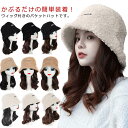 帽子付きウィッグ 髪付き帽子 ロング丈 ウィッグ バケットハット カール ふわふわ 韓国ファッション アレンジ自由 巻き髪 自然 ウイッグ コスプレ 医療用 つ...