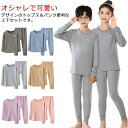 あったかインナー 子供服 キッズ服 ヒートテック 女の子 男の子 上下セット 裏起毛 暖かい 肌着 秋冬 極暖 ジュニア 長袖シャツ ロングパンツ 防寒 ボーダ...