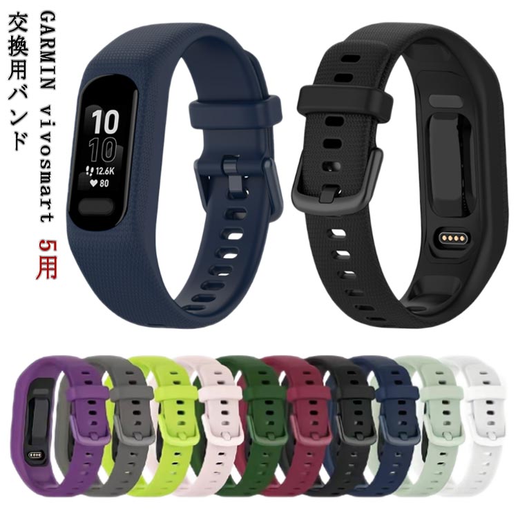 Rakuten - 保護ケース 交換用バンド vivosmart Garmin 交換ベルト GARMIN バンド ガーミン garmin ストラップ バンド vivosmart5 シリコン 一体型ベルト 時計バンド 一体型 時計ベルト 替えベルト 交換バンド Garmin シリコンベルト シリコンケース シリコン スポーツ 丈夫