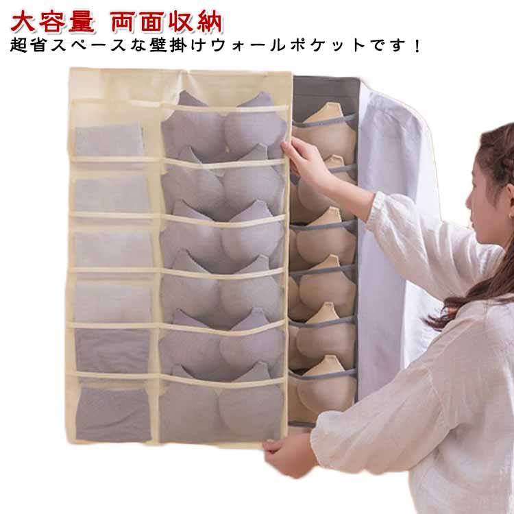 Rakuten - 収納ポケット ウォールポケット 吊り下げ収納 クローゼット 両面収納 仕切り 不織布 フック付き 壁掛け ドア掛け 大容量 ソックス 下着 ブラジャー収納 折り畳み 水洗い メッシュ生地 通気性 お洒落 送料無料