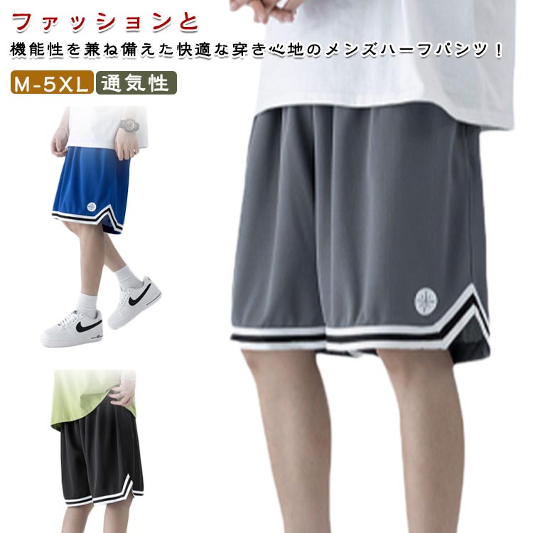 Jersey Pants - バスケパンツ メンズ ジャージ下 ハーフパンツ ショートパンツ バスパン 短パン 半ズボン バスケットボールパンツ スポーツ ランニング ゴルフ ダンス トレーニング チームウェア 大きいサイズ 夏物 運動会 体育祭 通気性 速乾性 送料無料