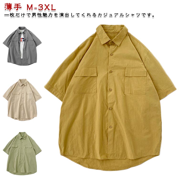 Rakuten - 開襟シャツ メンズ 半袖 ビジネス ゴルフ カジュアルシャツ トップス 無地 シャツ 夏物 ゆったり オフィス 在宅 胸ポケット クールビズ 通勤 通学 ワークシャツ サーフ系 仕事 お洒落 送料無料