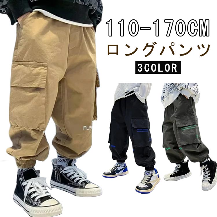 ロングパンツ カーゴパンツ キッズ服 男の子 長ズボン 春秋 カジュアル チノパンツ ウエストゴム ポケット付き 子供服 ジュニア 無地 通園 通学 普段着 ジャージ スポーツ ゆったり 110cm 120cm 130cm 140cm 150cm 160cm 170cm 送料無料