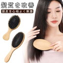 ヘアブラシ 豚毛ブラシ くし 木製 櫛 メンズ レディース ヘアケア コーム 地肌の痛くない 静電気防止 クッションブラシ 頭皮マッサージ サラサラ 艶髪 絡ま...