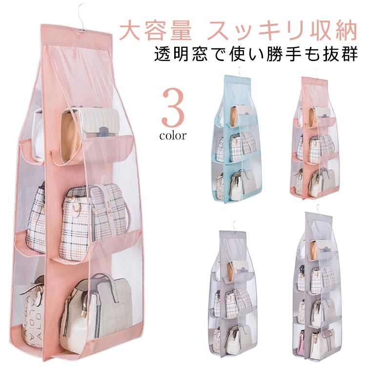 吊り下げ収納 バッグ収納 カバン収納 クローゼット 収納ハンガー 4個ポケット 6個ポケット 8個ポケット..