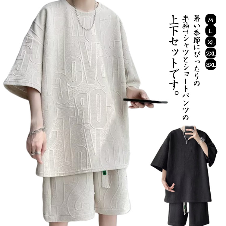 Rakuten - ジャージ メンズ 上下セット ワッフル生地 半袖Tシャツ ショートパンツ セットアップ 大きいサイズ ハーフパンツ カジュアル スポーツウェア ルームウェア お洒落 部屋着 ゆったり リラックス ジャージ 送料無料