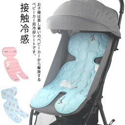 ベビーカーシート クールシート メッシュ チャイルドシート ベビーカーシート 冷却シート 夏 暑さ対策 熱中症対策 あせも 接触冷感 赤ちゃん 新生児 ひんやりシート 涼しい 折り畳み
