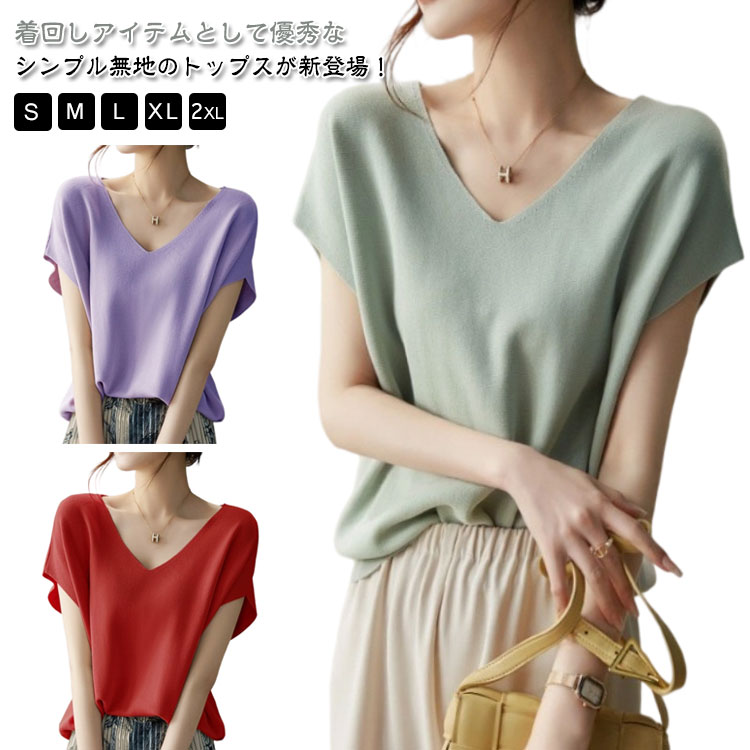 V-Neck - ニットセーター レディース 半袖 Vネック 無地 トップス ゆったり ドルマンスリーブ ウォッシャブル サマーニット 冷房対策 春夏 カジュアル 体型カバー シンプル オフィス 夏用 薄手 キレイめ 送料無料