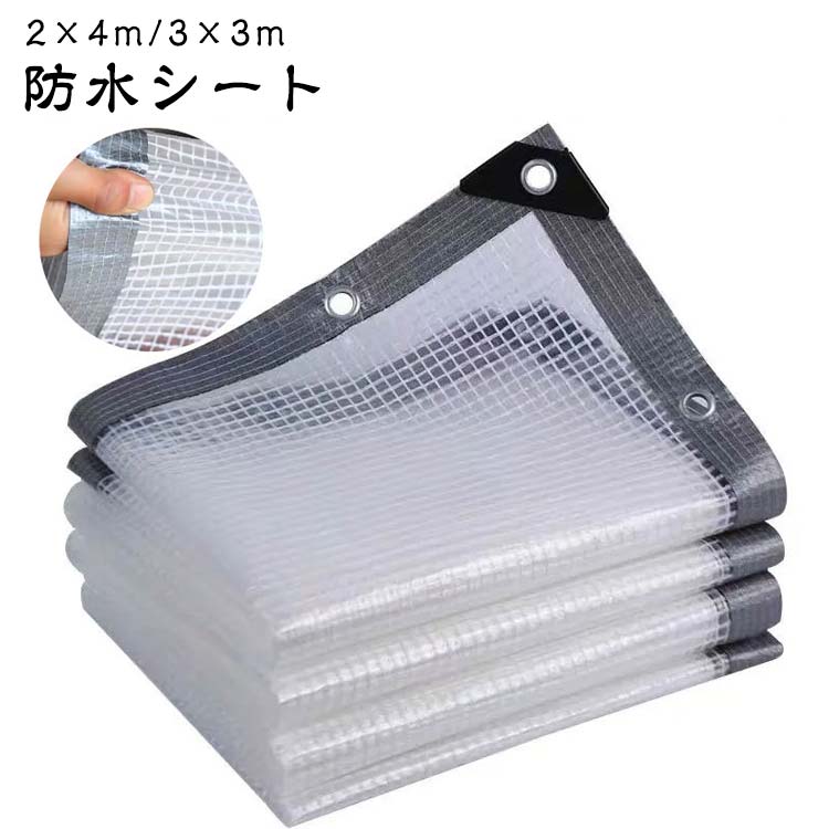 雨除けカーテン 3×3m 2×4m 防風 雨よけシート 植物保護 ガーデニング 防水シート ビニールカーテン 透..