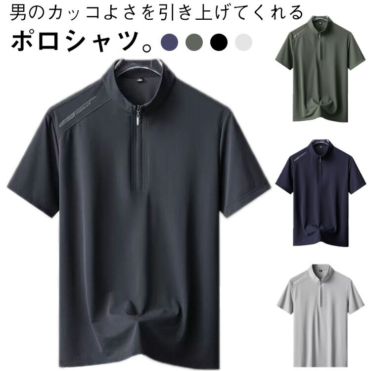 Rakuten - ゴルフウエア ポロシャツ メンズ 半袖 ハーフジップ ゴルフシャツ ハイネック 接触冷感 速乾性 ドライ Tシャツ トップス ストレッチ スポーツウェア 涼しい 無地 紫外線対策 日焼け対策 薄手 通気性 作業着 春夏 父の日 送料無料