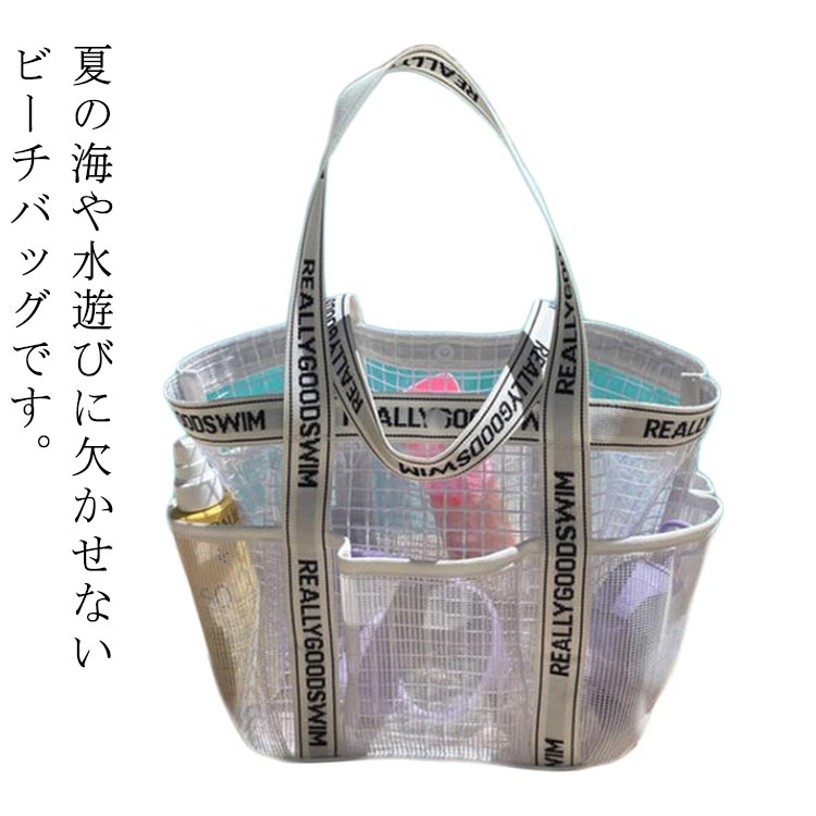 Rakuten - プールバッグ 温泉バッグ 大容量 ビーチバッグ スイミングバッグ 水泳バッグ レディース メンズ 防水性 通気性 メッシュ 広いマッチ 自立可 手提げ トートバッグ 半透明 サウナ ジム 水泳 海辺 水遊び 砂場遊び 洗面用具入れ 普段使い 送料無料