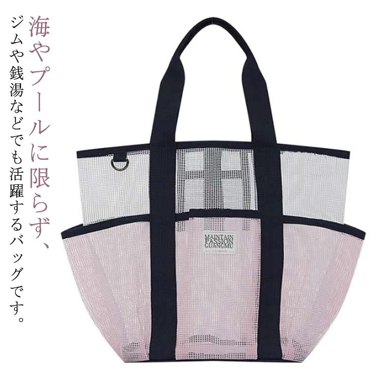 Rakuten - ビーチバッグ メッシュバッグ トートバッグ 軽量 防水素材 プールバッグ 通気性 収納力 温泉バッグ 水泳バッグ 折り畳み可能 小物ポケット付き 洗面用具入れ タオル 衣類 スリッパ 収納袋 砂遊び 海遊び 送料無料