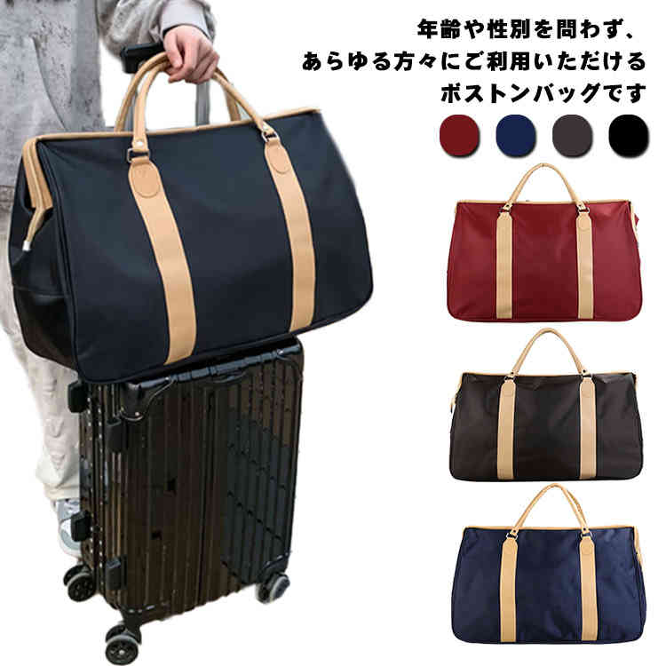 トートバッグ 大容量 修学旅行 旅行バッグ 1泊2日 レディース メンズ 手提げバッグ マザーズバッグ バッグ ボストンバッグ かわいい ファスナー ボストンバッグ シンプル 横型 ブラック ネイビー 中学生