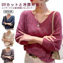 送料無料 ニットトップス ゆったり 大きいサイズ レディース 薄手 Vネック かぎ針編み ニットトップス おしゃれ 透かし編み セーター 冷房対策 ニット 紫外線対策 春 夏服 4色 プルオーバー 体型カバー S M L XL