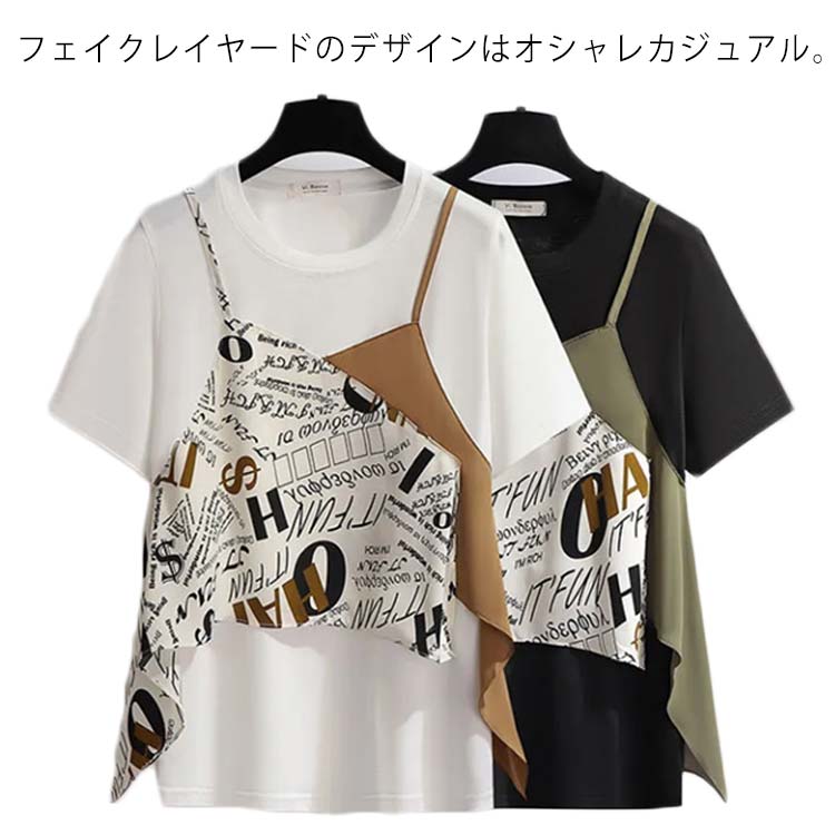 フェミニン 着回し 半袖Tシャツ 薄手 体型カバー おしゃれ 英字プリント レディース プルオーバー 半袖 フェイクレイヤード フェイクレイヤード カットソー ゆったり 春 夏 秋 Tシャツ 切り替え M L XL 2XL 3XL