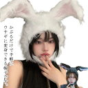うさぎ かぶりもの 兎耳 被り物 ウサギ ハロウィン コスプレ小道具 仮装 レディース 帽子 アニマル うさ耳 可愛い 防寒 大人 新年 仮装 撮影小道具 プレ...
