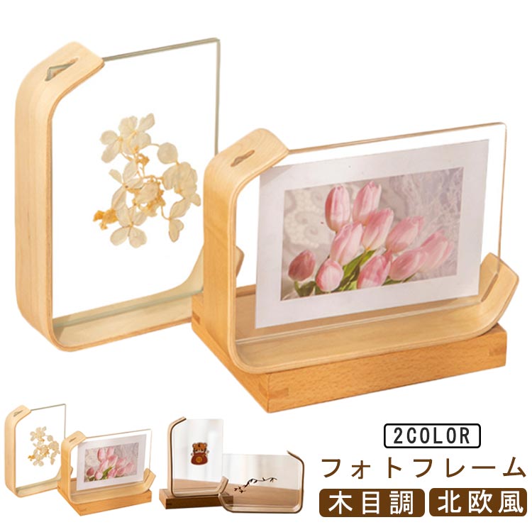 フォトフレーム 写真立て 写真フレーム アクリルフォトフレーム アクリルフレーム アクリルスタンド ポ..